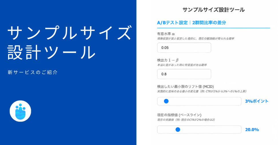 サンプルサイズ設計ツールのサムネイル
