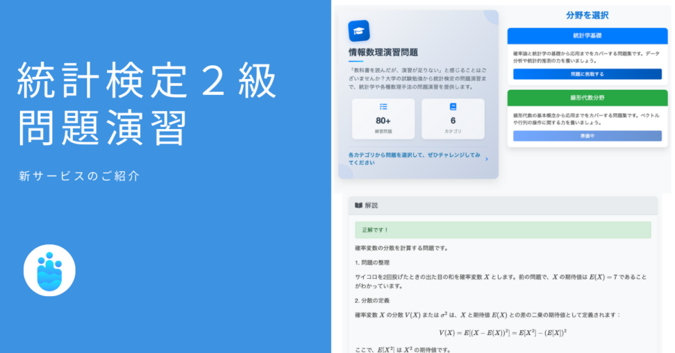 統計検定２級問題演習へのリンク