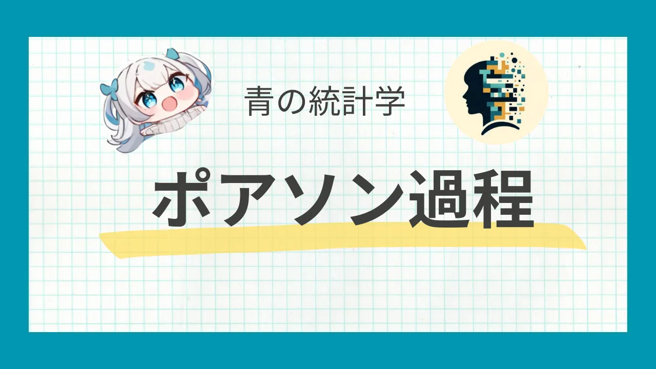 指数分布の無記憶性について