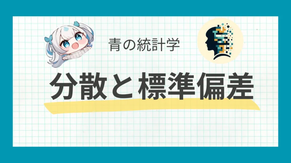補足｜相関係数と回帰係数は何が違うのか？