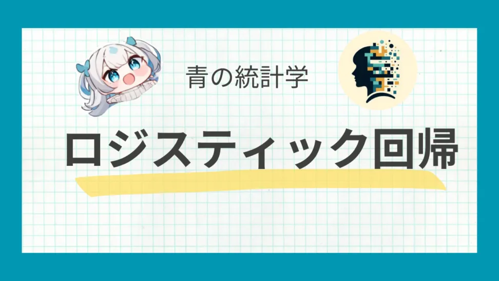 1. 一般化線形モデル (GLM) と固定効果モデル
