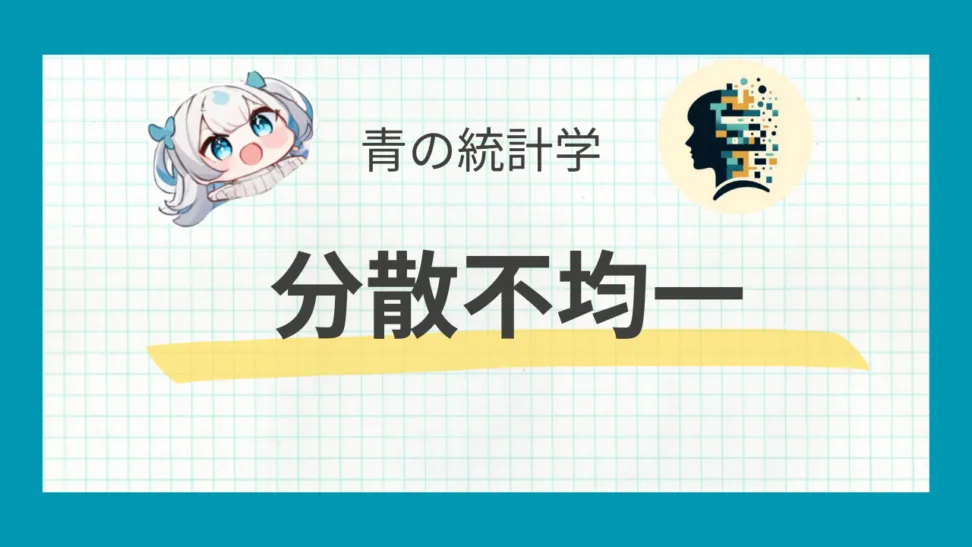 回帰診断法
