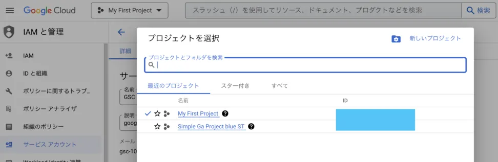 ①Google Cloudでプロジェクトを作成する。