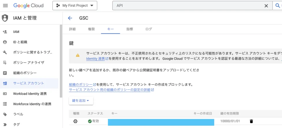 ④キーの設定とjsonファイルのダウンロード