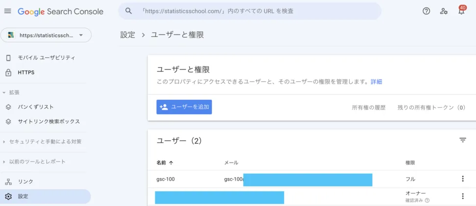 Search Consoleでやること