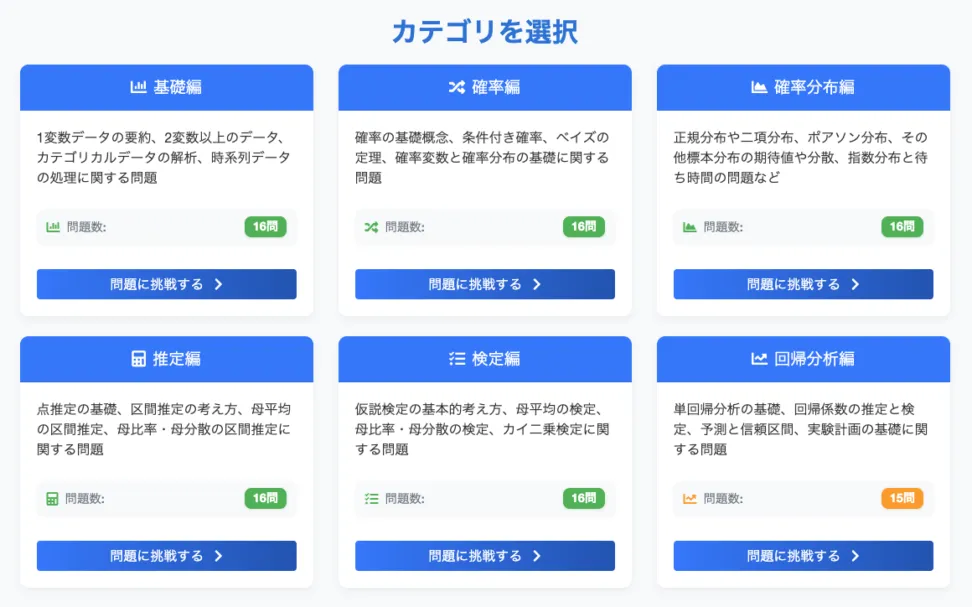 統計検定向けの問題演習画面