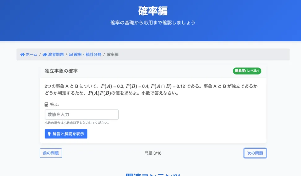 解説つきの演習画面