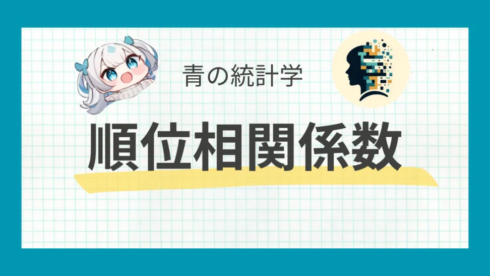 【統計検定】偏相関係数の概念と計算方法 - 多変量解析の基礎