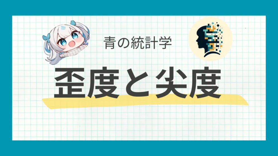 期待値と分散