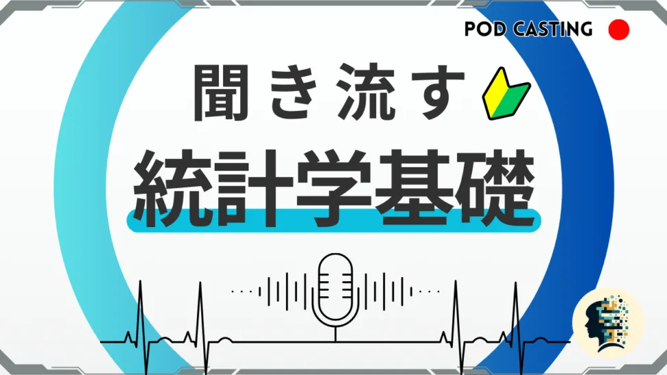 統計学基礎の動画バナー広告