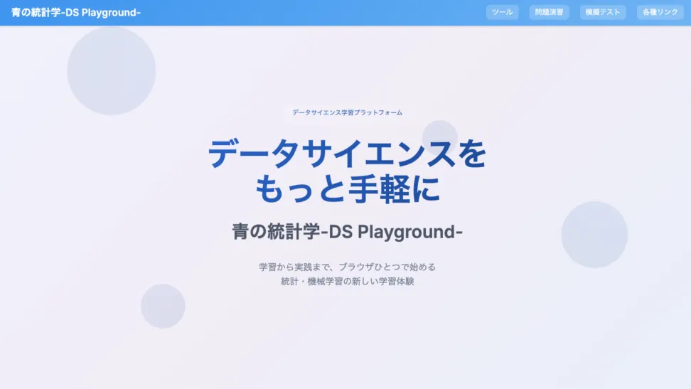 DS Playgroundとは？