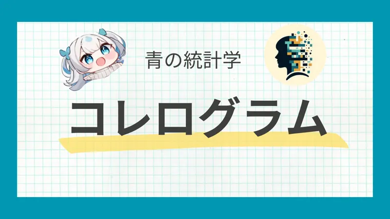 【周期性を掴もう】pythonでコレログラムを書いてみましょう
