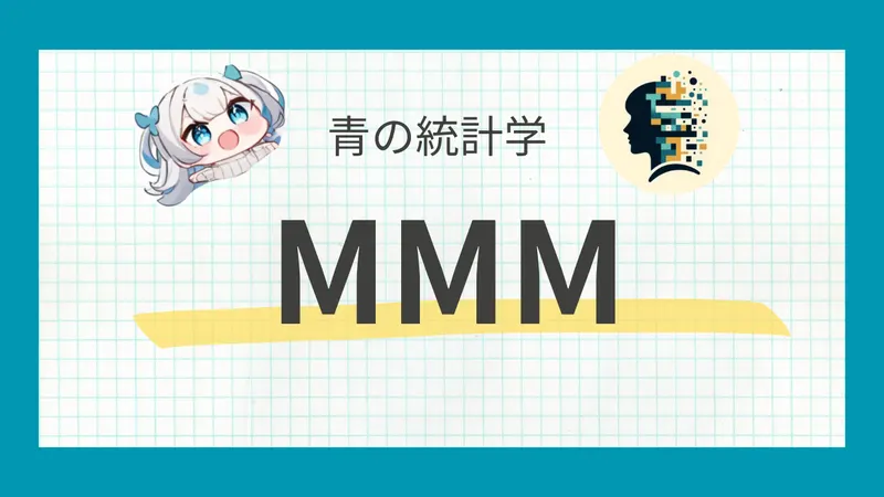 【完全版】MMMを課題設定から考える｜Google Meridian