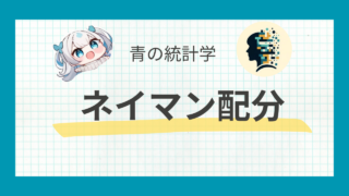 層化抽出法の比例配分とネイマン配分をわかりやすく解説【統計検定準一級】