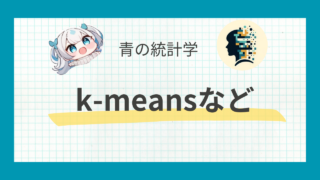 【完全ガイド】k-means法とは？周辺のクラスタリング手法と比較