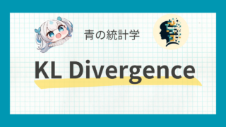 相互情報量の定義とその重要性をわかりやすく解説 | KLダイバージェンス