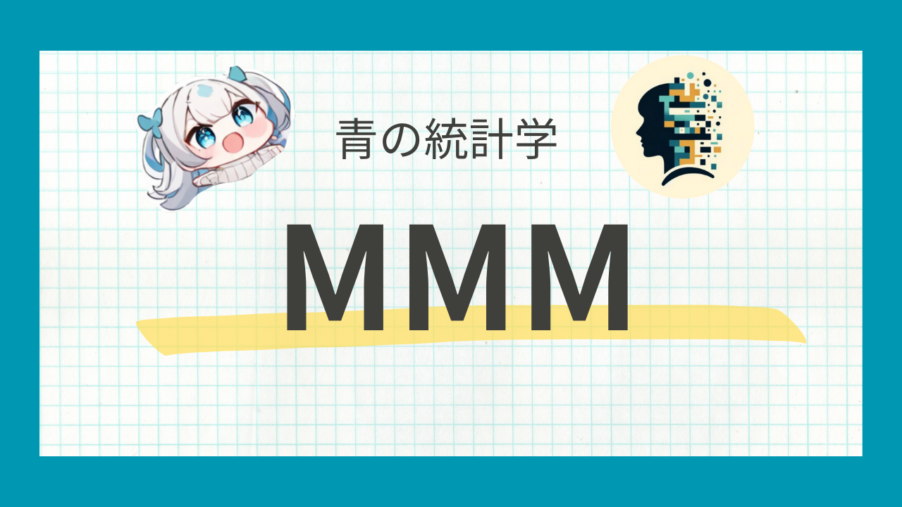 【完全版】MMMを課題設定から考える|Google Meridian