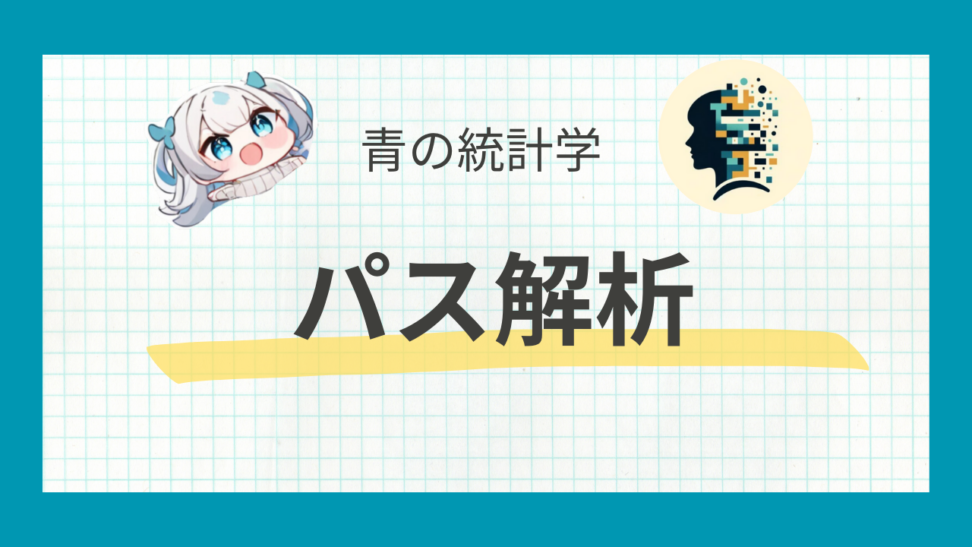 パス解析をわかりやすく解説する記事